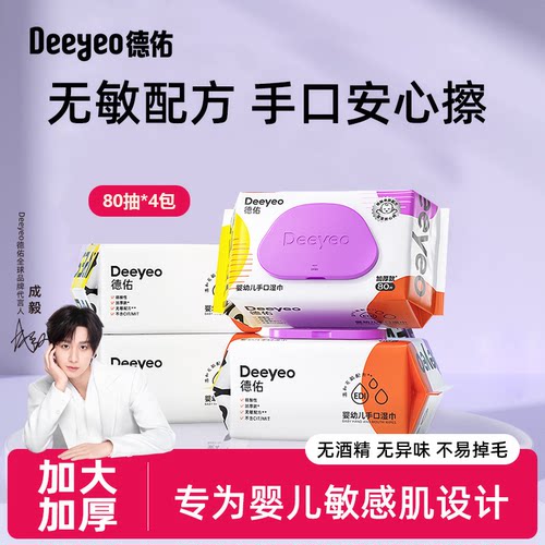 德佑婴儿手口专用湿巾80抽