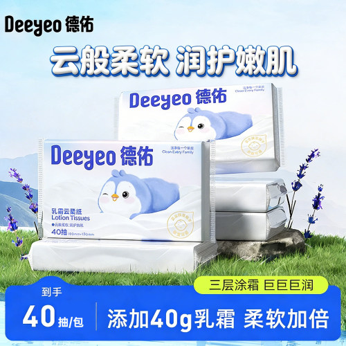 德佑云柔乳霜抽纸婴儿便携小包