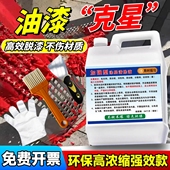 强力脱漆剂高效脱漆脱塑剂除漆水去漆剂退漆剂清洗油漆金属除塑剂