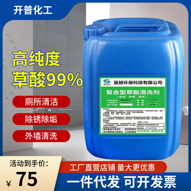 细莫草酸清洁剂除锈除垢去水泥