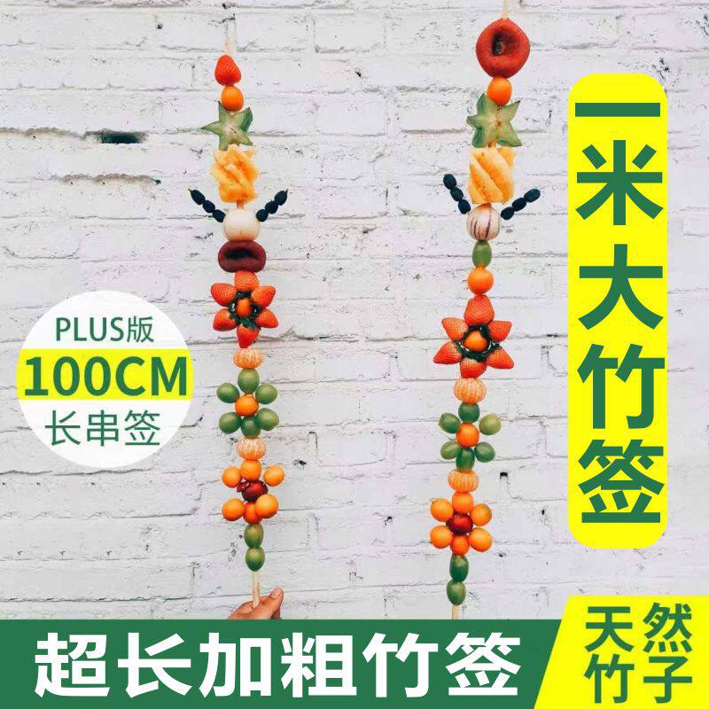 一米长竹签100厘米超长竹签网红粗圆签专用加粗商用大串糖葫芦签