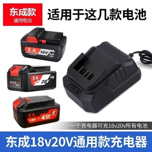 东城20V锂电池座充充电器电动板手快充冲击钻角磨机18V通用座充
