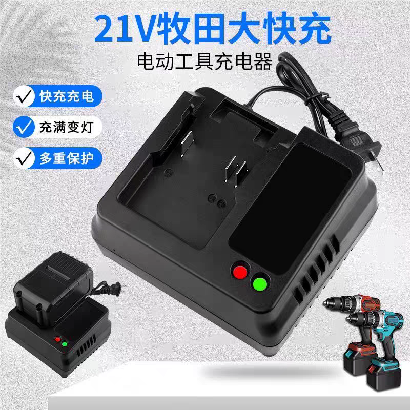 适用大牧田款扳手电锯角磨机电锤锂电池充电器21V-9989VF通用座充