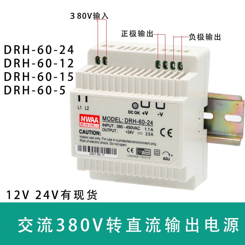 DRH-60-24交流380V变直流12V监控60W5A导轨式开关电源明纬转5V24V