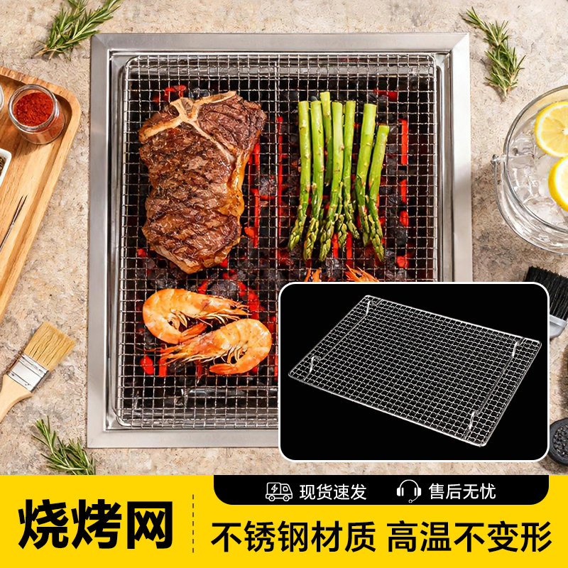 不锈钢烧烤网户外露营