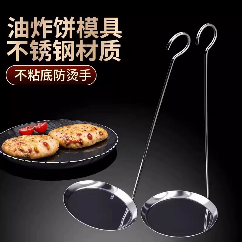 油炸粑粑烙饼模具平底锅巴不锈钢炸虾饼萝卜丝油墩子煎饼器炸豆饼,厨房/烹饪用具,烘焙模具,淘宝优惠券,粉丝福利购,淘宝优惠卷