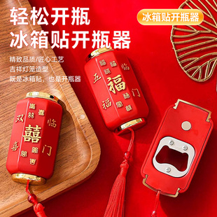 磁吸开瓶器灯笼冰箱贴啤酒起瓶器家用喜庆启瓶器开酒器开瓶盖神器