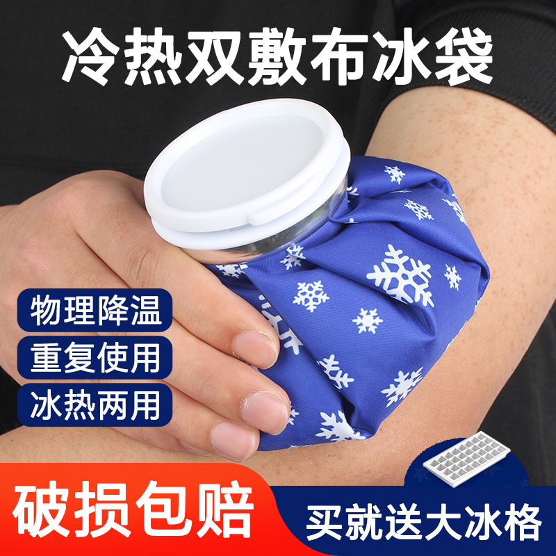 重复使用医用冰敷袋冷热敷