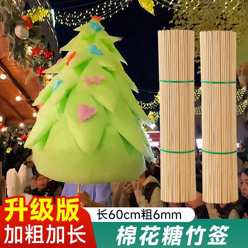 棉花糖竹签超大两头平摆摊专用一次性批发手工糖画整包竹棒平头签
