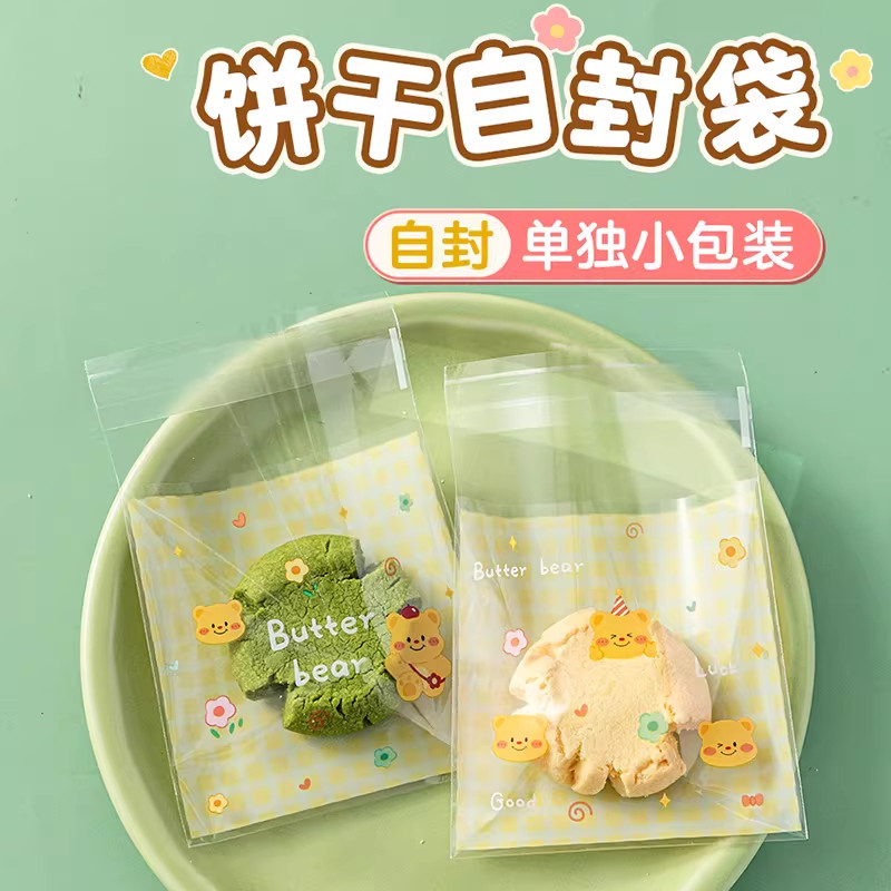 饼干包装袋自封粘曲奇雪花酥糖果零食品点心烘焙单独立小熊的盒子