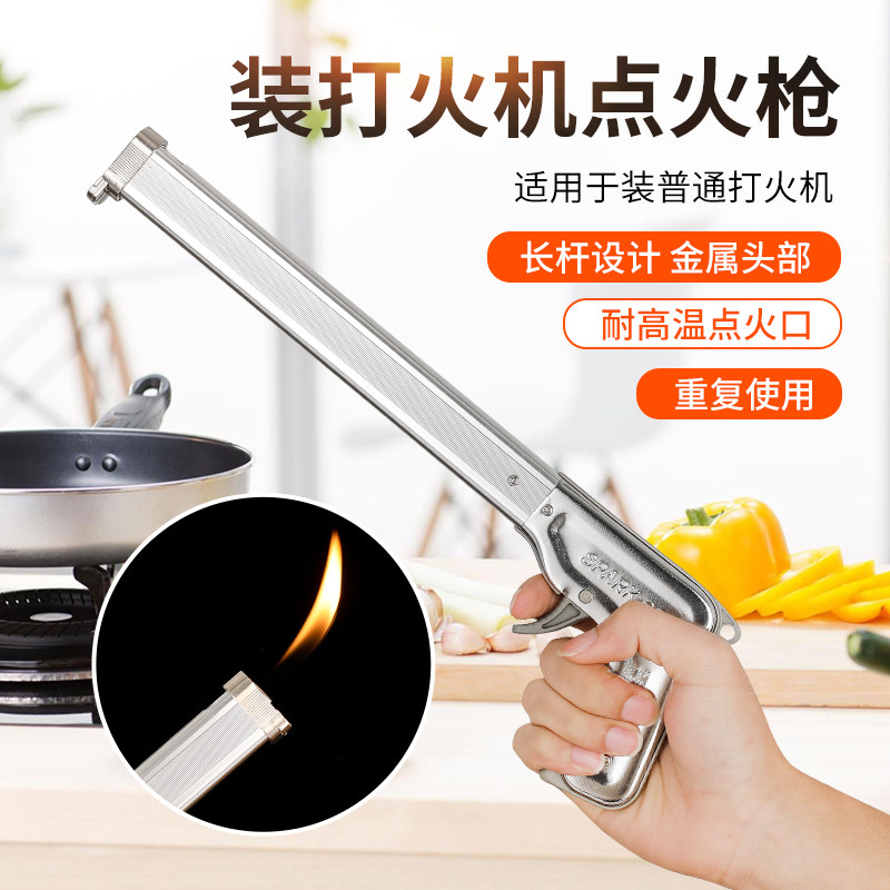 超长手柄点火器打火机延长