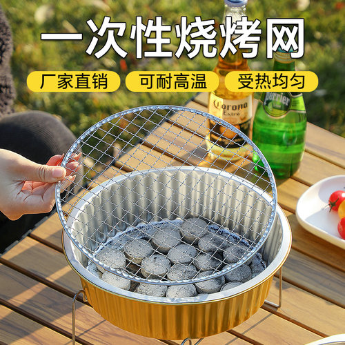 一次性烧烤网圆形篦子炭火烤肉网