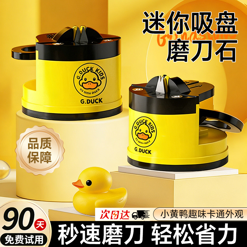 小黄鸭磨刀神器磨刀石家用快速磨