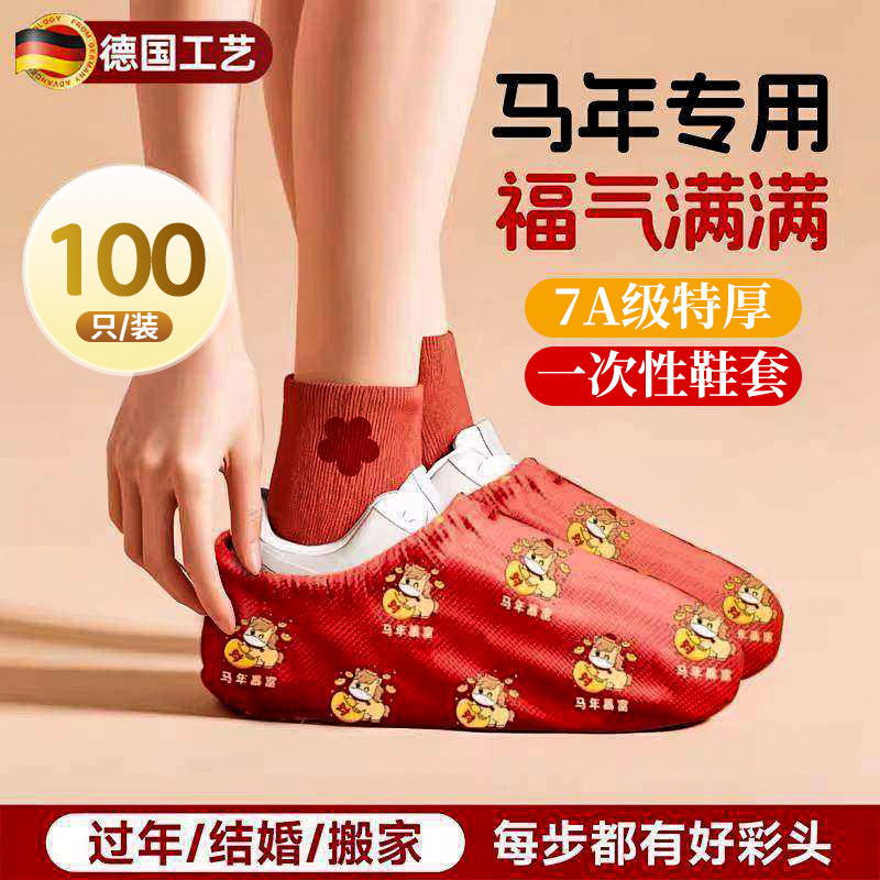 马年限定红色喜庆一次性鞋套无纺布加厚防滑室内结婚脚套家用透气,居家日用,居家日用套装,淘宝优惠券,粉丝福利购,淘宝优惠卷