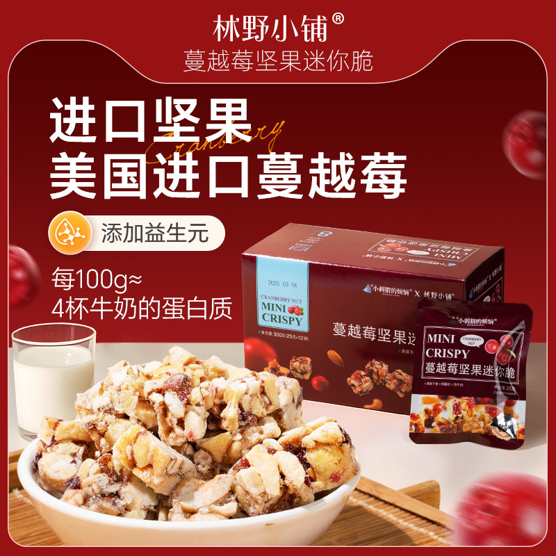 林野小铺蔓越莓益生元混合坚果脆300g腰果仁扁桃仁早餐代餐小零食