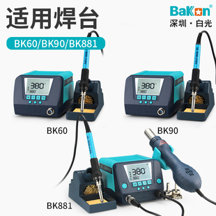 白光电烙铁头无铅焊咀尖头T600刀头洛铁头BK881/60/90W/EH332/320