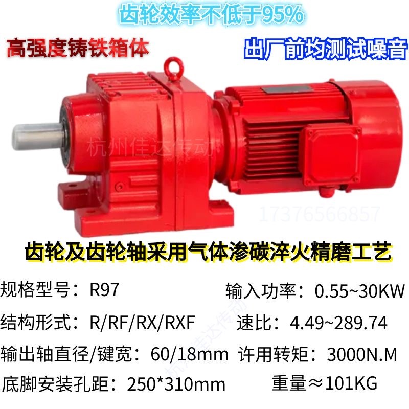 R37R47R57R67R77R87R97wR107R137R147R167R系列硬齿面斜齿轮减速