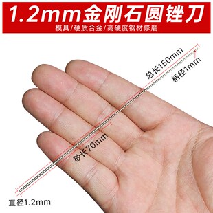 小圆锉刀金刚石打磨棒1mm超细扩孔合金挫工具2mm特细圆形搓刀
