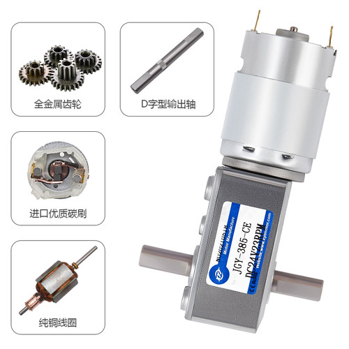 JGY-385涡轮蜗杆微型直流减速低速电机 双轴自锁调速小马达12v24v