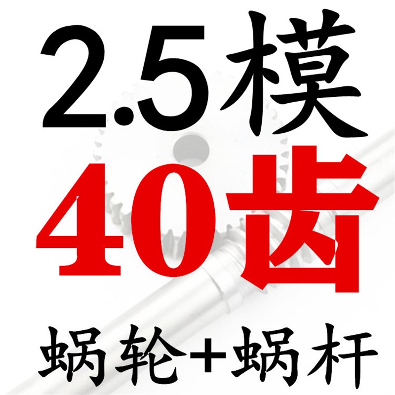 涡轮蜗杆减速机传动齿轮1模1.5模2模2.5模3模4J模15/20/25/30-60