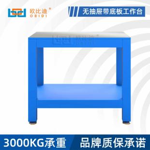 配钳工台欧比迪 钢板工作台现货厂家铸铁修模飞模台 重型模具装