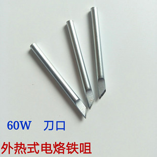 10支装烙铁头弯头60W烙铁头外热尖焊头60w烙铁头刀头洛铁头焊枪头