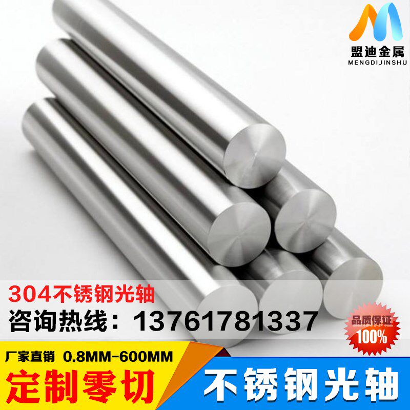 304不锈钢光轴 光杆 加工圆棒6/5 /7 /8 /9/ 10/ 11 12 13 14 15