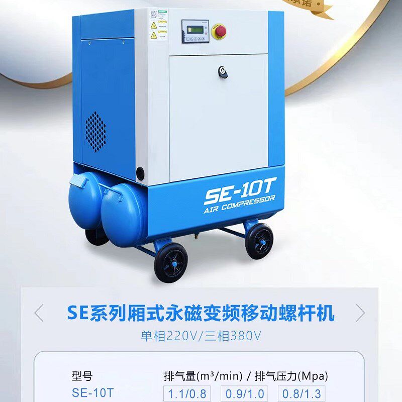 220V/380V移动式螺杆空压机3KW/4KW/7.5KW永磁变频螺杆式空压机