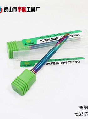 德国钨钢七彩铝用仿形单刃铣刀铝合金极简门窗型材塑钢幕墙雕刻刀