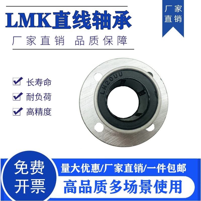 圆法兰直线运动轴承LMF6 8 10 12 13 16 20 25 30 35 40 50 60UU