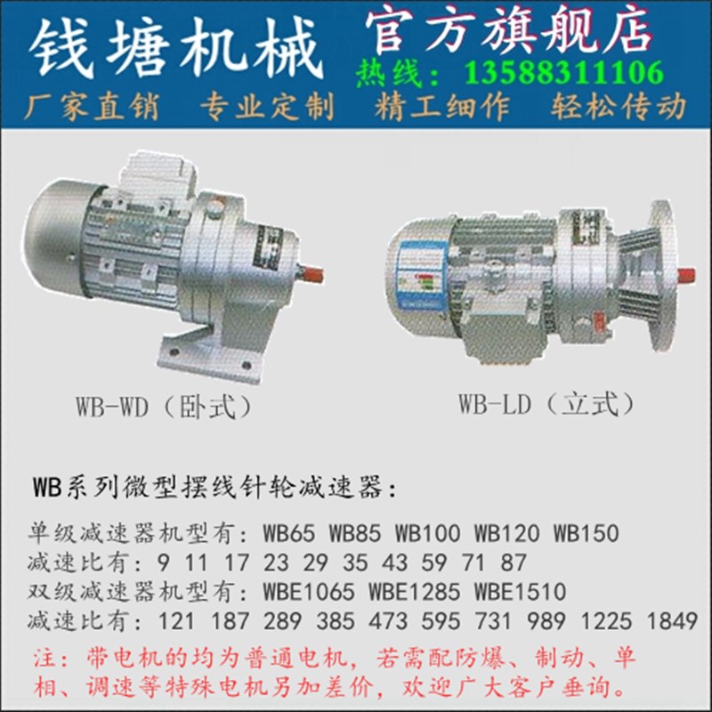 WB65 85 1j00 120 微型摆线针轮减速机立卧式带三相380V微型变速