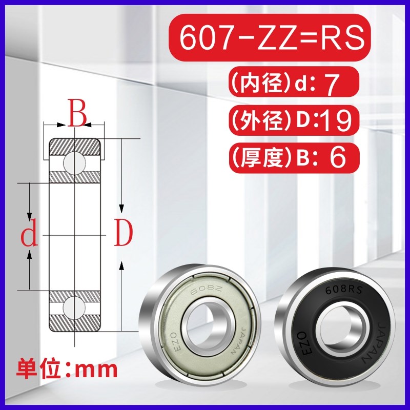 EZO日本原装进口微型轴承604 605 606 607 608 609ZZ/RS