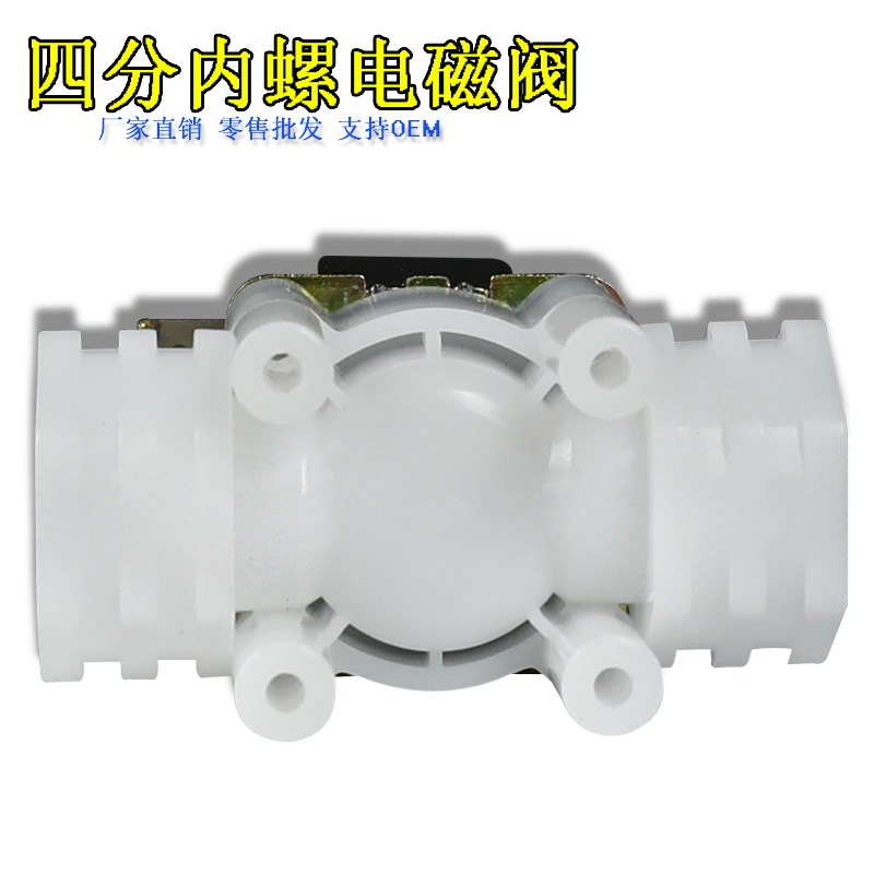 四分4分内螺纹塑料电磁阀 DN15 G1/2进水放水阀 JDC12VDC24VAC220