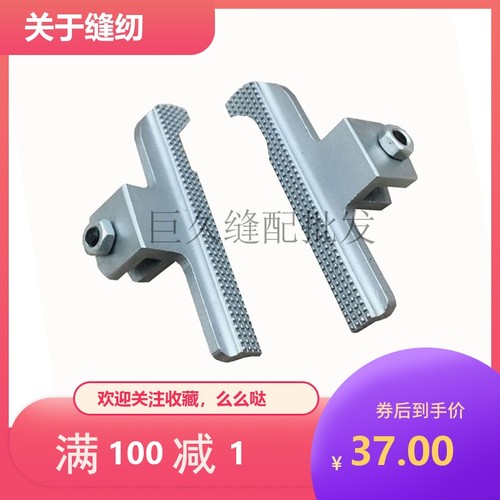锁眼机配件981 9820 558圆头锁眼机 左右压脚 CS39931-101
