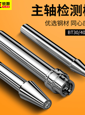 BT40测试棒BT30 BT50主轴测试棒数控机床芯棒检芯棒ISO20 HSK63A