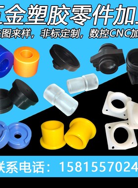 黑色聚乙烯ABS蓝色尼龙POM聚氨酯PC电木PP玻纤特氟龙PEEK车床加工