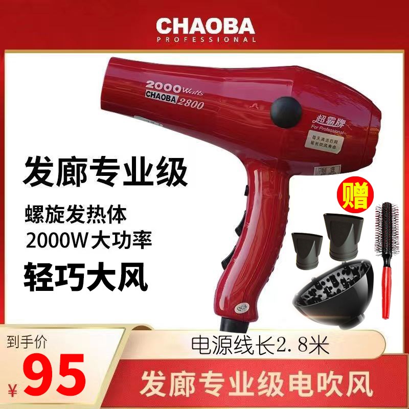 超霸CB-2800电吹风大功率2000W专业发廊理发店用冷热护发风筒家用