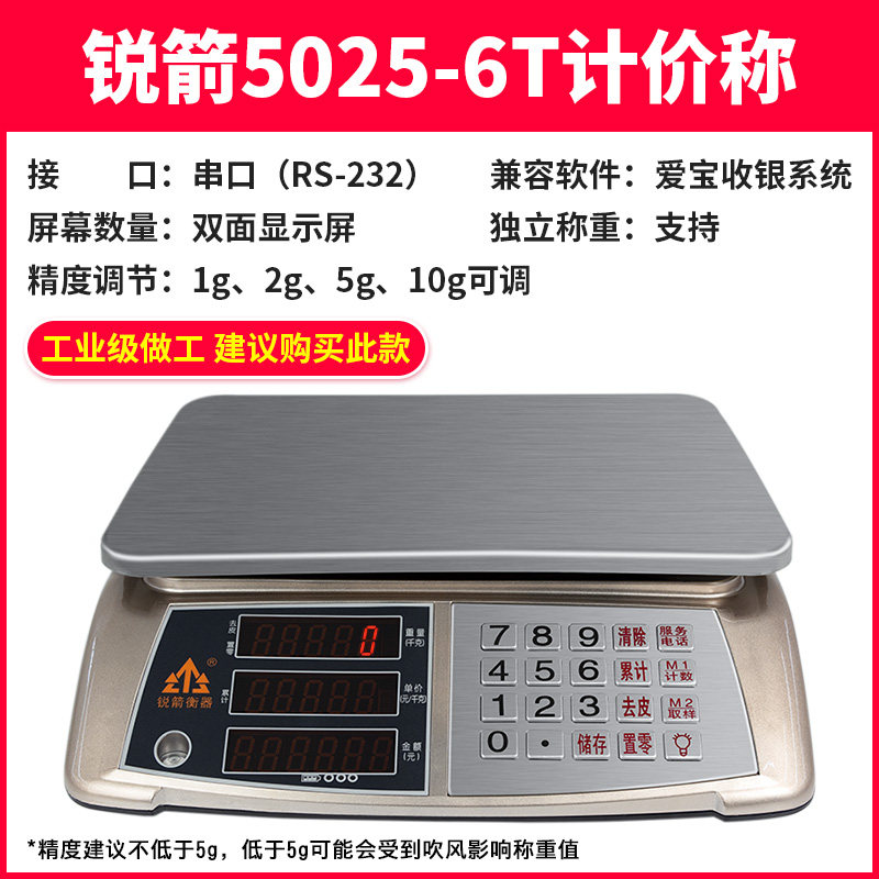 大华电子秤ACS超市专用连接收银机串口商用收银电子计价称通讯秤