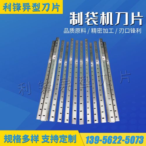 制袋机刀片全自动裁切机刀片包装机切刀合金钨钢不锈钢横切机刀片