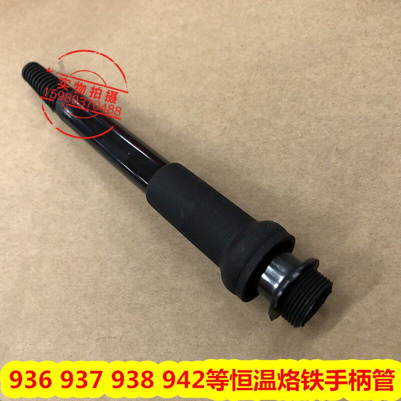 936 937 937 942电烙铁手柄壳三件套烙铁手柄管高温套936手柄管套