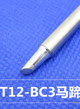 T12烙铁头T12-K T12-B2 T12-ILS T-12B D12BC3洛铁头刀头马蹄头