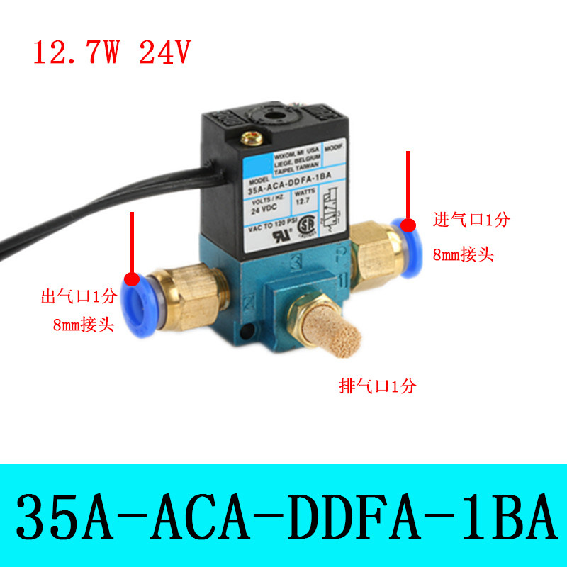 气动高频电磁阀35A-ACA-DDAA-1BA/DDFA/DDBA打标机电磁气动阀