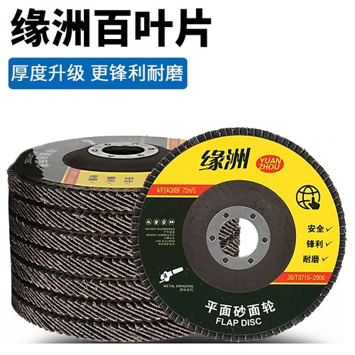 125百叶片150角磨机抛光片180百叶轮不锈钢金属千叶打磨片砂布轮