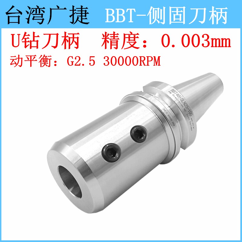 BBT40侧固式刀柄 BBT50双面贴合刀柄 U钻刀柄 快速钻刀柄数控刀柄
