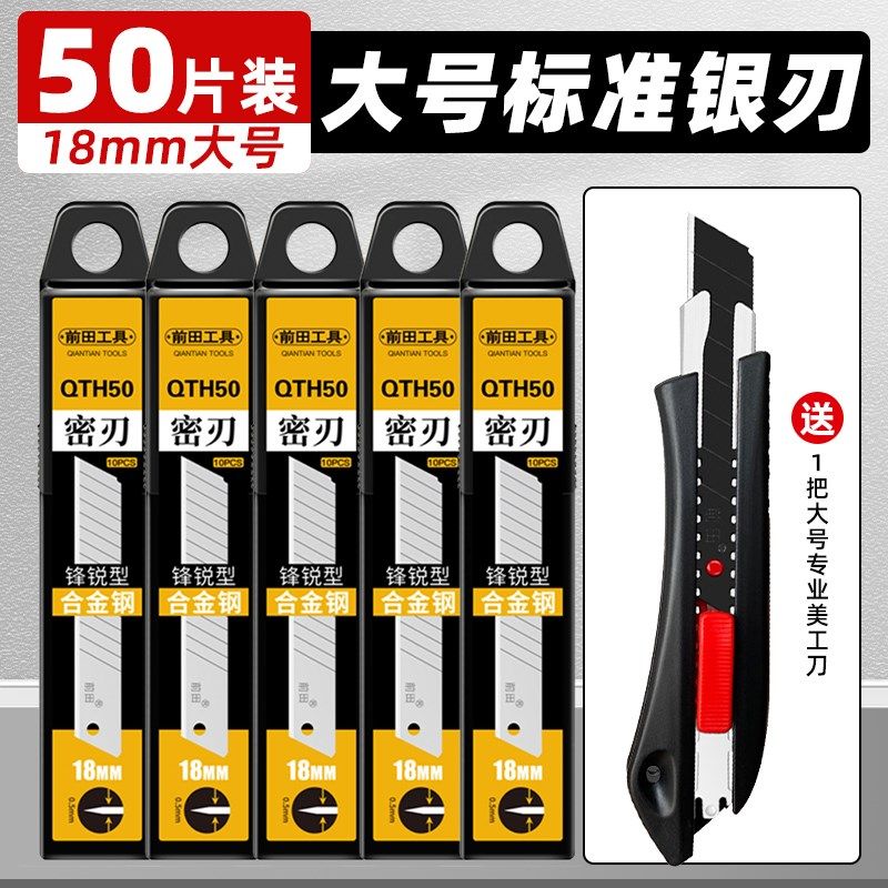 前田刀片美工刀大号18mm加厚小号壁纸墙纸美缝专用进口工业用黑刃,个性定制/设计服务/DIY,明信片定制,淘宝优惠券,粉丝福利购,淘宝优惠卷