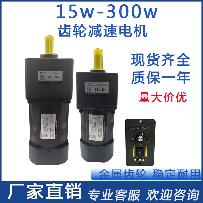 5IK120RGU-CF120W交流齿轮减速电机220v调Q速定速微小型流水线马