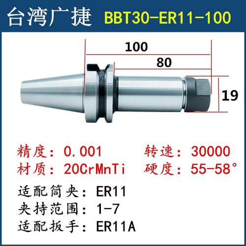 台湾高精密双面贴合刀柄BBT30/40/50 GER刀柄CNC加工中心数控刀柄