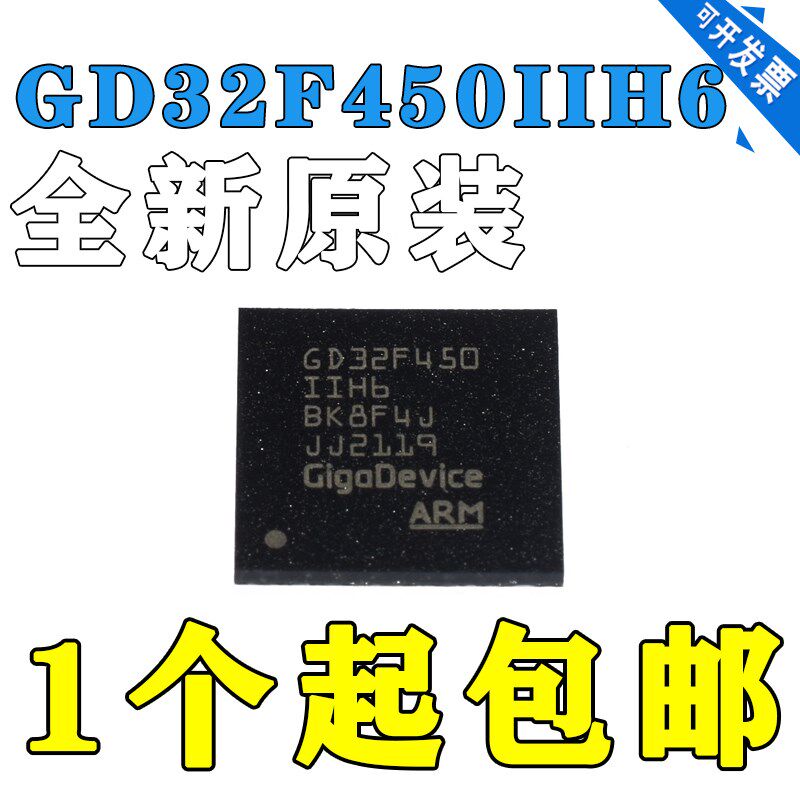原装全新 GD32F450IIH6 微控制器(MCU)