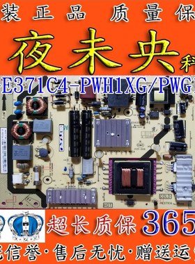 原装L42E4350电源板40-E371C4-PWH1XG/PWG1XG 08-PE371C4-