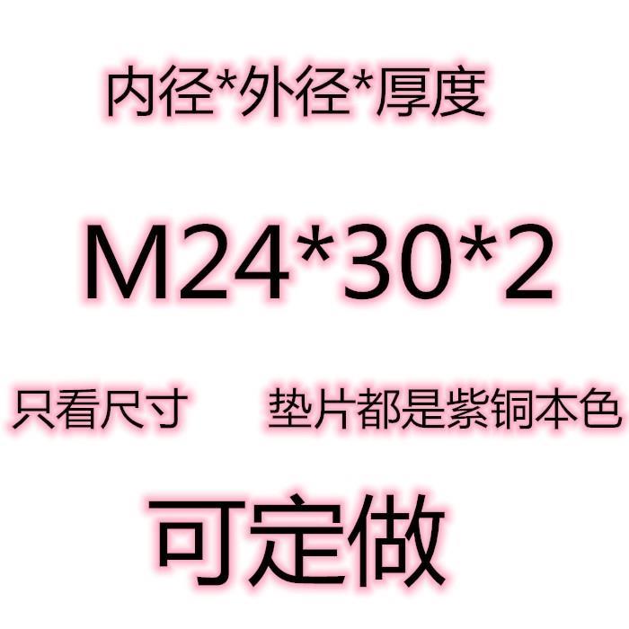 紫铜平垫2圈密封船用表片